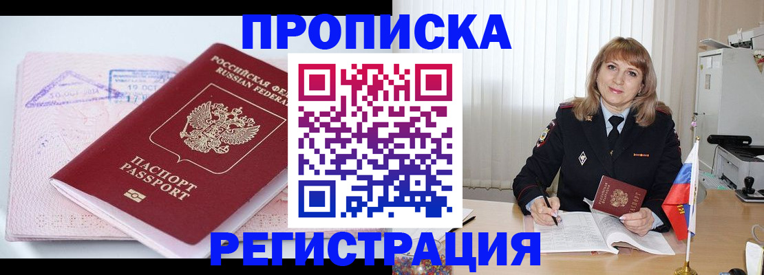 временная регистрация для школы в Дигоре