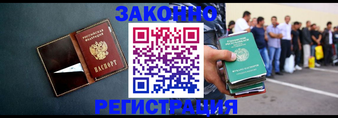 прописка законно в Дигоре