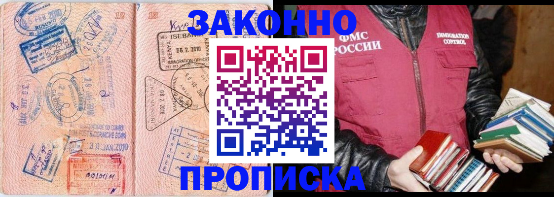 купить прописку в Дигоре